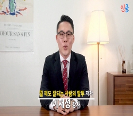 뭘 해도 잘되는 4050의 말투 썸네일