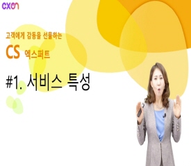 비대면 채널 CS 엑스퍼트 썸네일